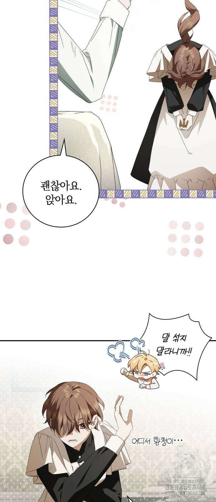 백작가의 비밀스런 시녀님 9화 67
