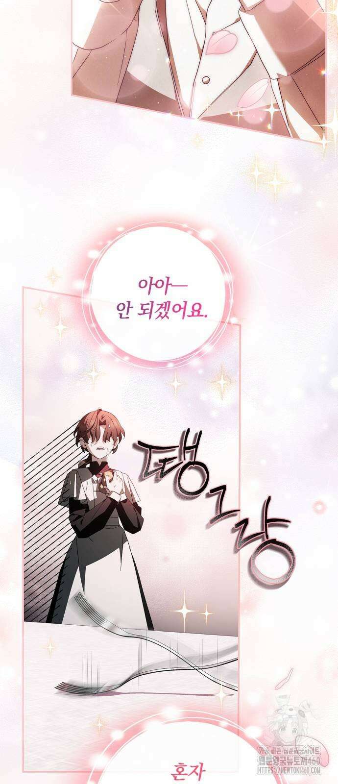 백작가의 비밀스런 시녀님 9화 72