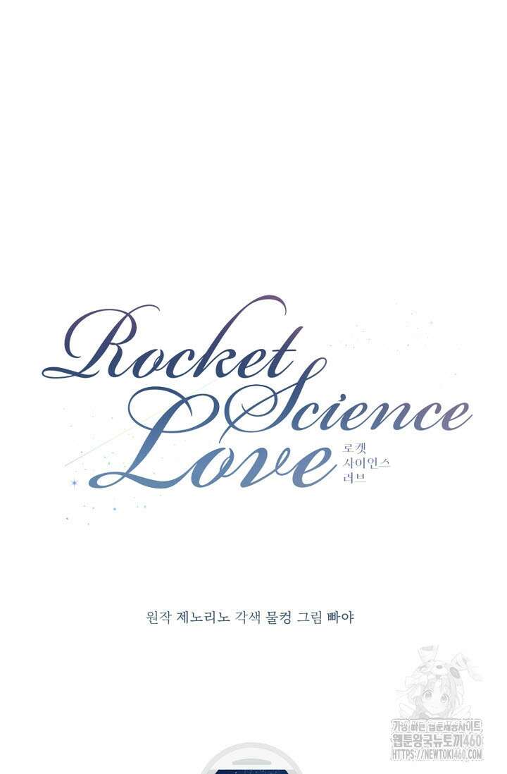 로켓 사이언스 러브 27화 7