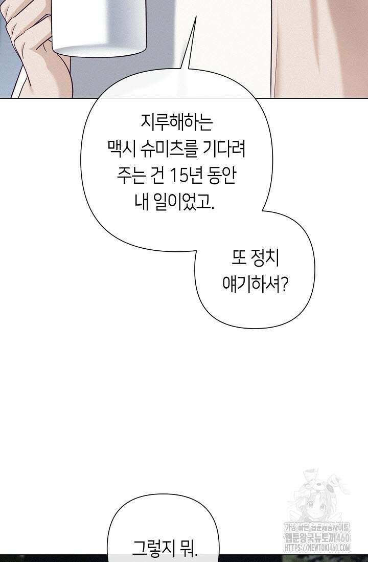 로켓 사이언스 러브 27화 13