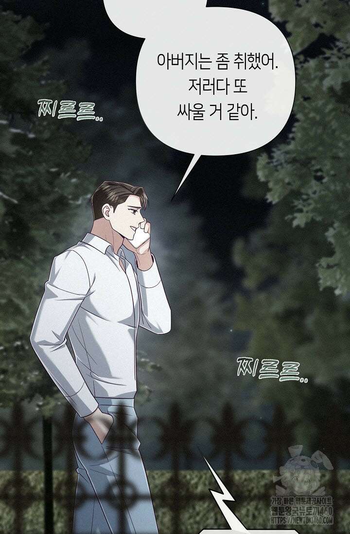 로켓 사이언스 러브 27화 14