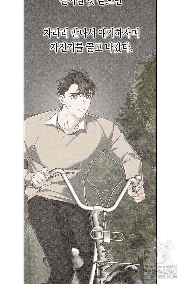 로켓 사이언스 러브 27화 21