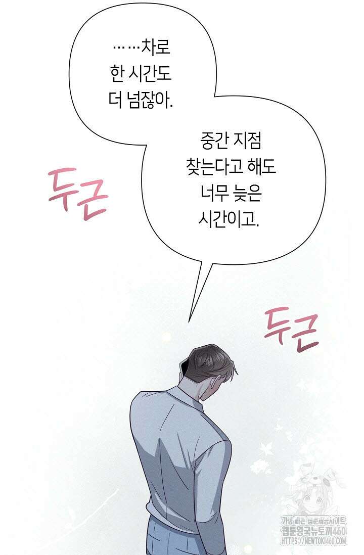 로켓 사이언스 러브 27화 32