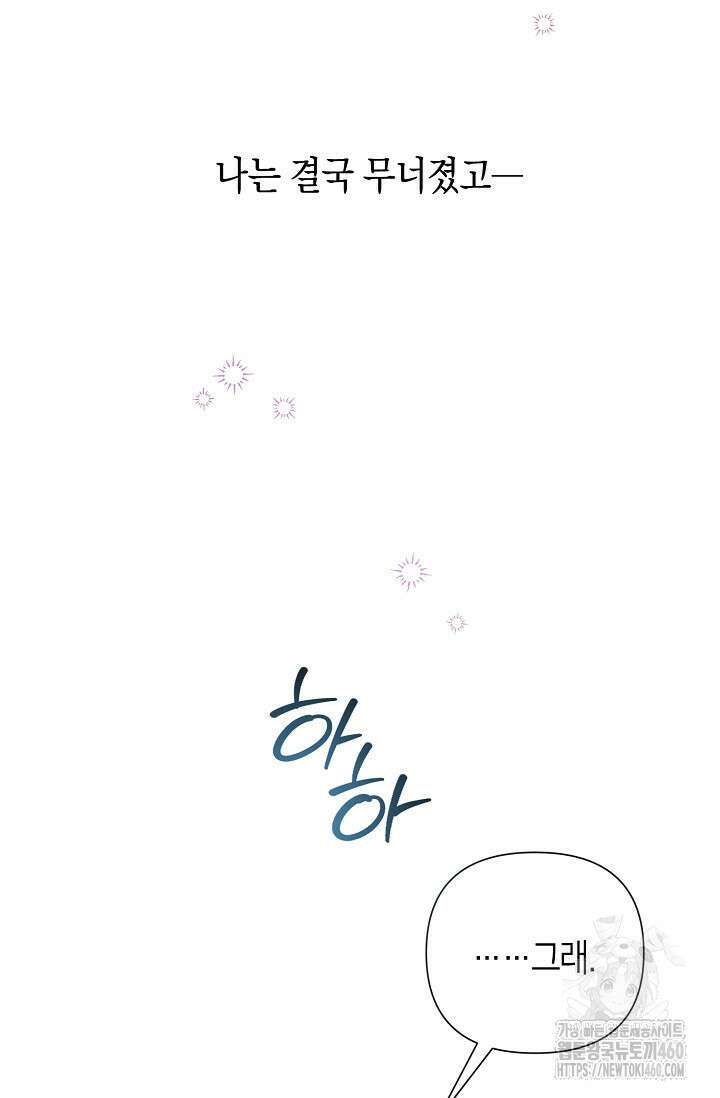 로켓 사이언스 러브 27화 38