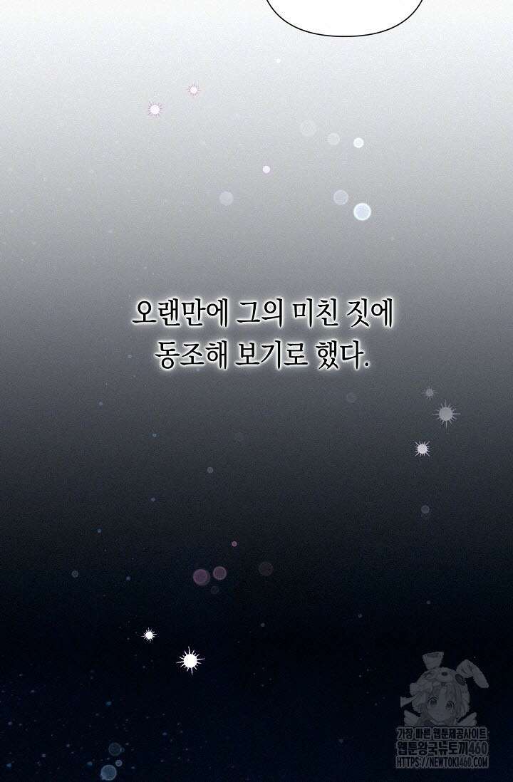 로켓 사이언스 러브 27화 40