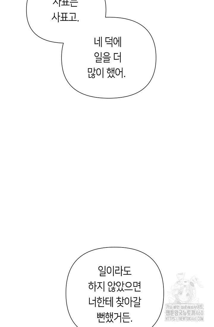 로켓 사이언스 러브 27화 53