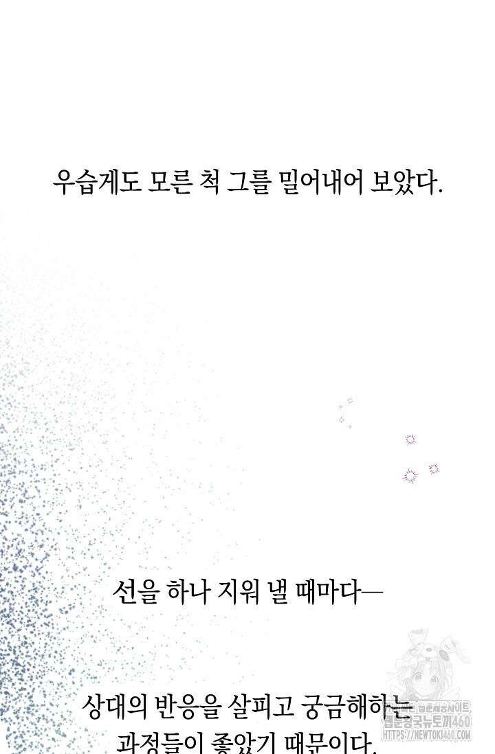 로켓 사이언스 러브 27화 71