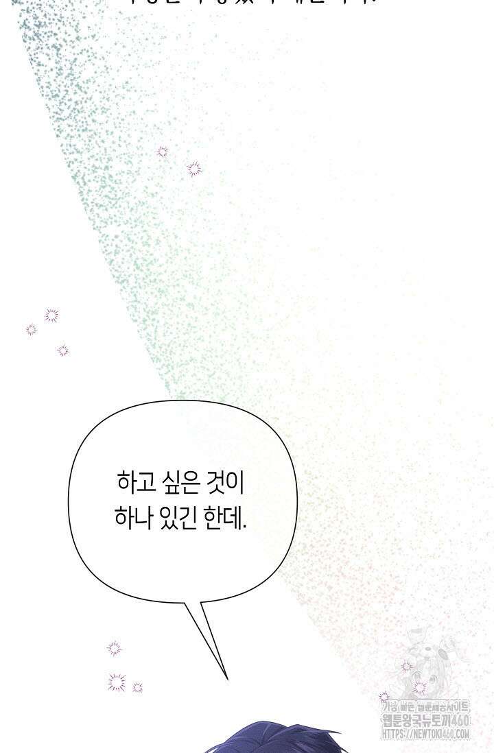 로켓 사이언스 러브 27화 72