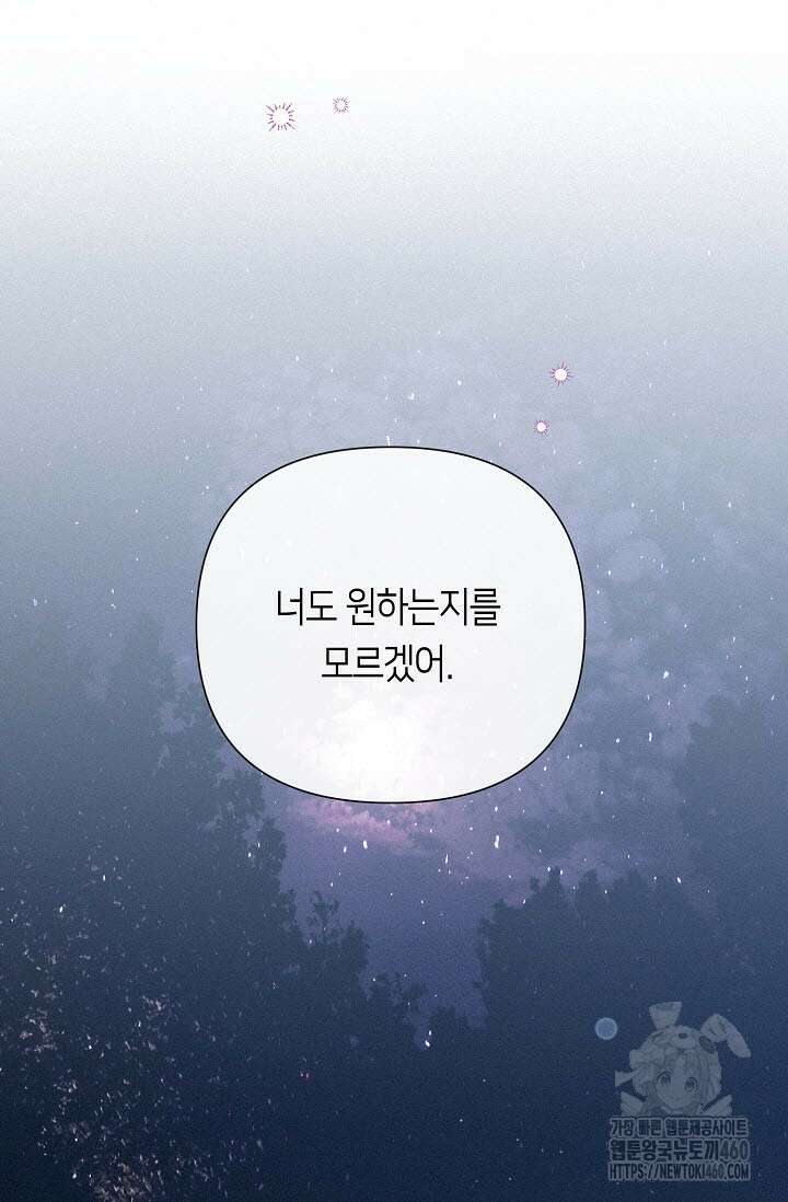 로켓 사이언스 러브 27화 74