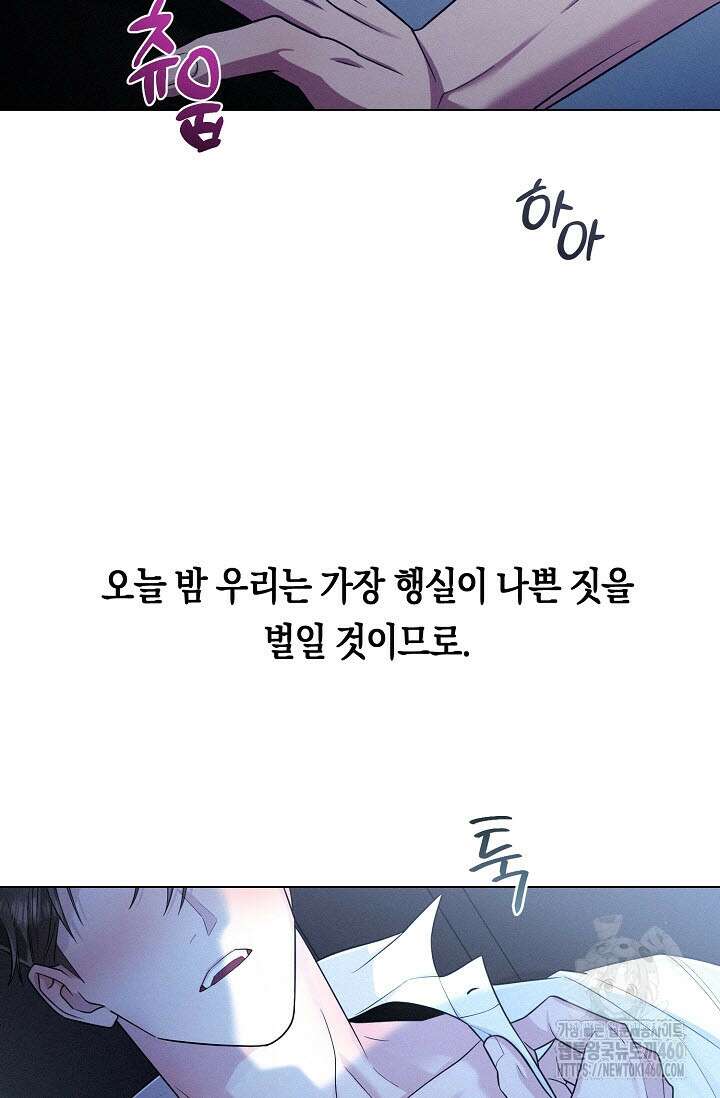 로켓 사이언스 러브 27화 79