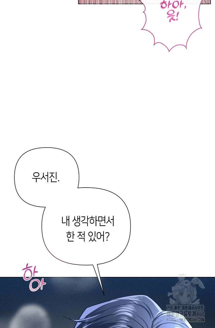 로켓 사이언스 러브 27화 84