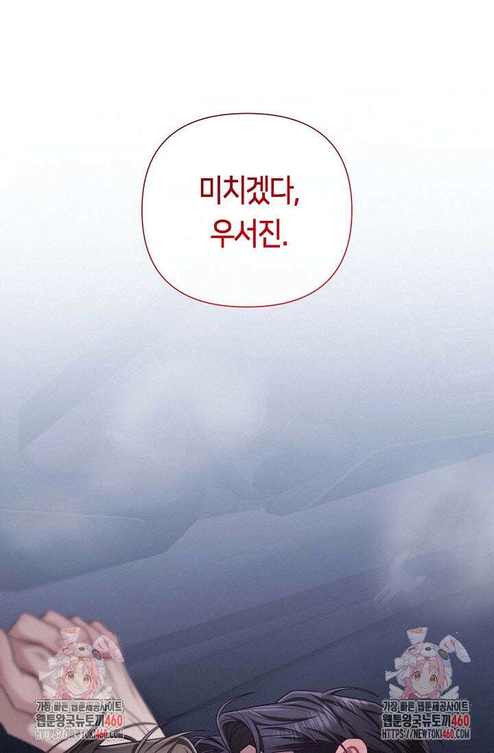 로켓 사이언스 러브 27화 116