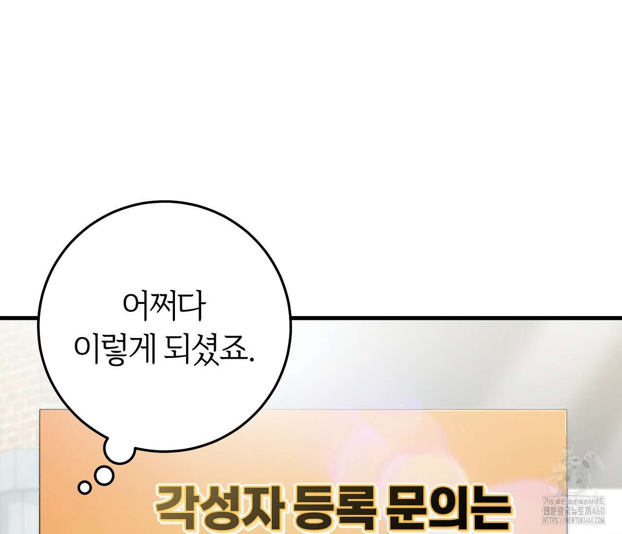헌터는 조용히 살고 싶다 3화 3