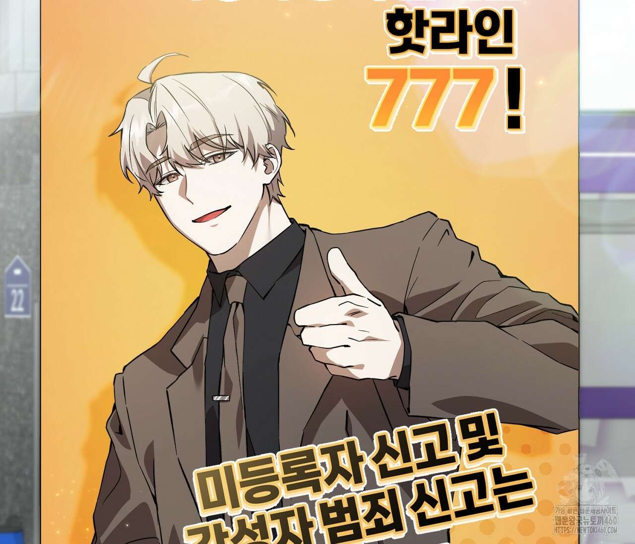 헌터는 조용히 살고 싶다 3화 4