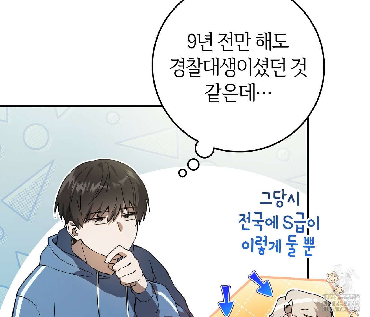 헌터는 조용히 살고 싶다 3화 6
