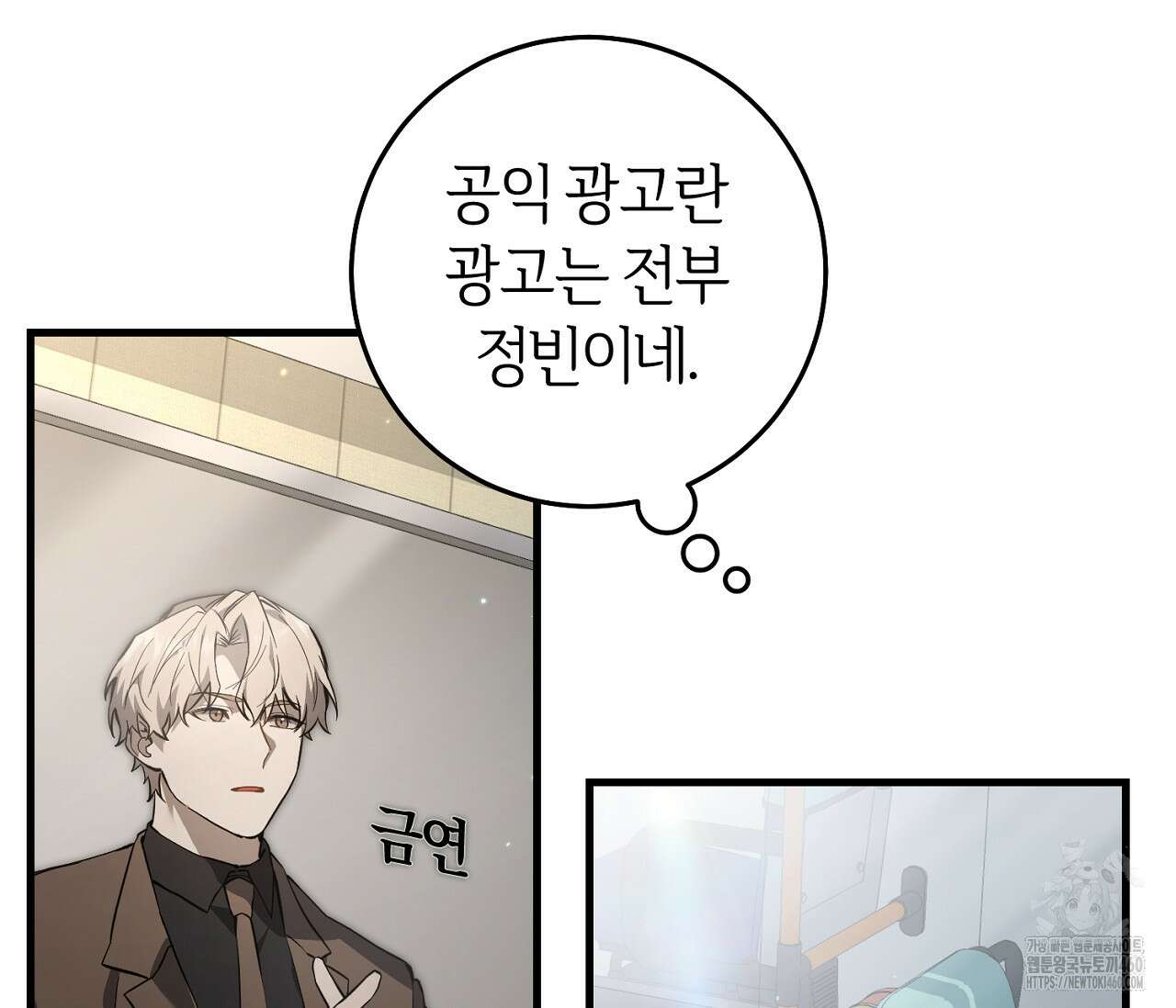 헌터는 조용히 살고 싶다 3화 8