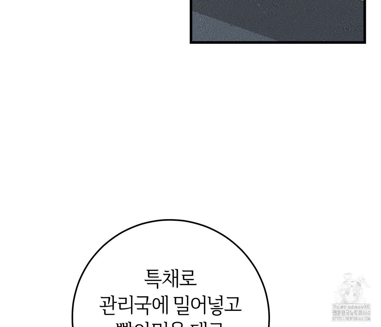 헌터는 조용히 살고 싶다 3화 10