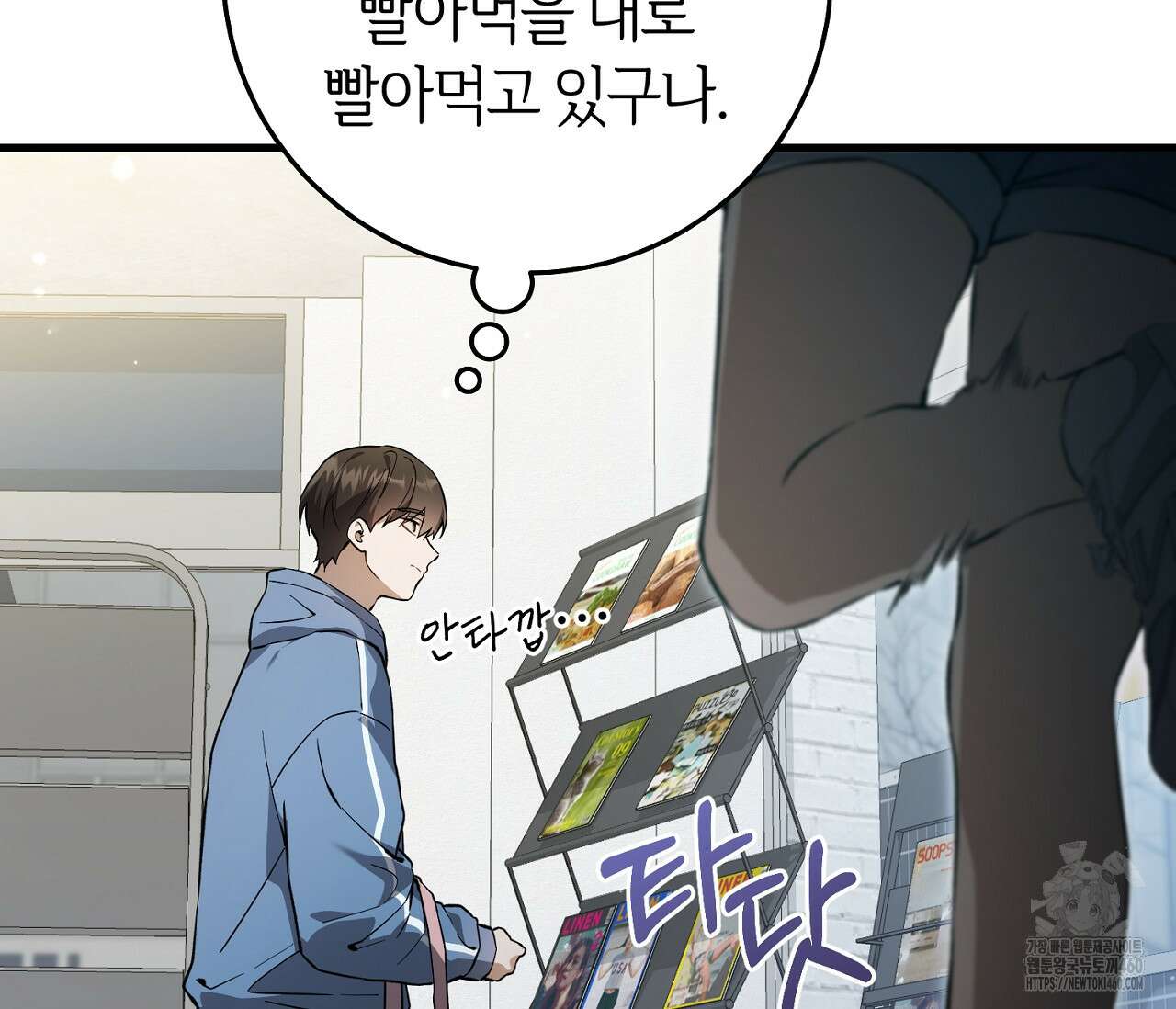 헌터는 조용히 살고 싶다 3화 11