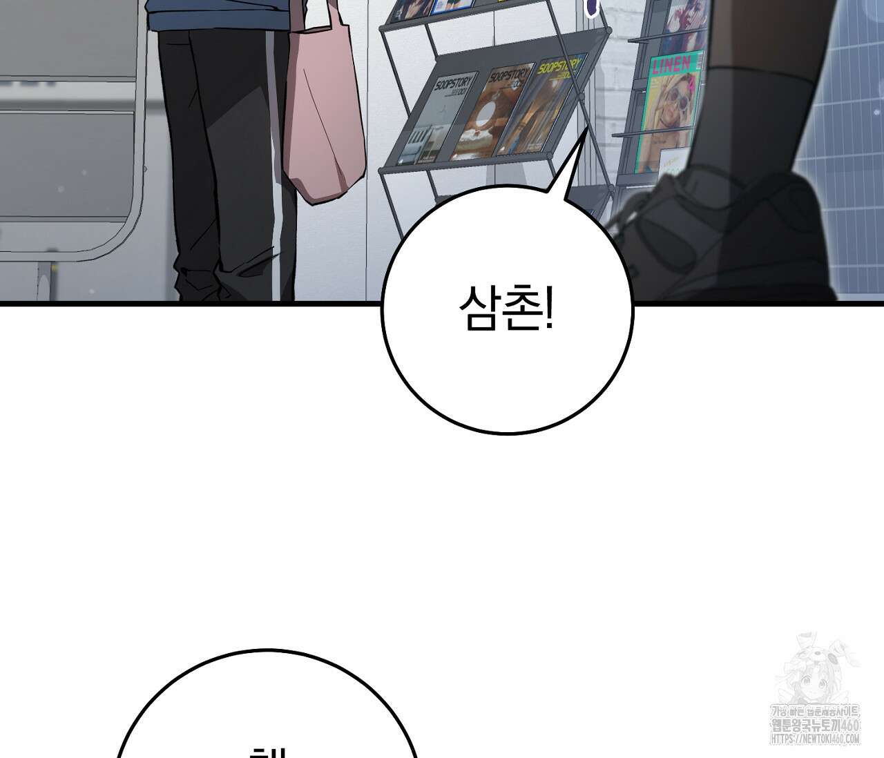 헌터는 조용히 살고 싶다 3화 12
