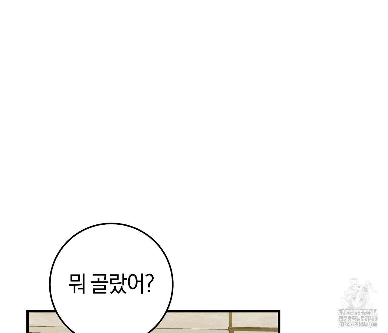헌터는 조용히 살고 싶다 3화 15