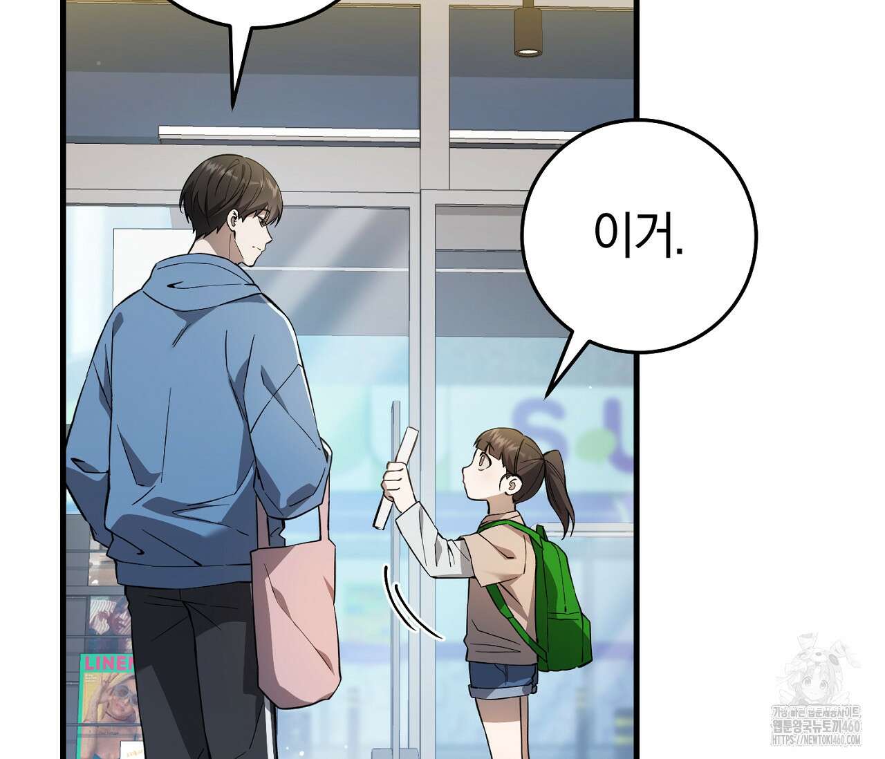 헌터는 조용히 살고 싶다 3화 16
