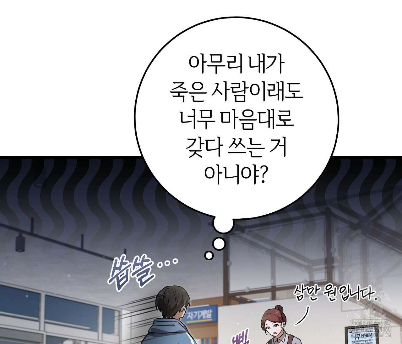 헌터는 조용히 살고 싶다 3화 20