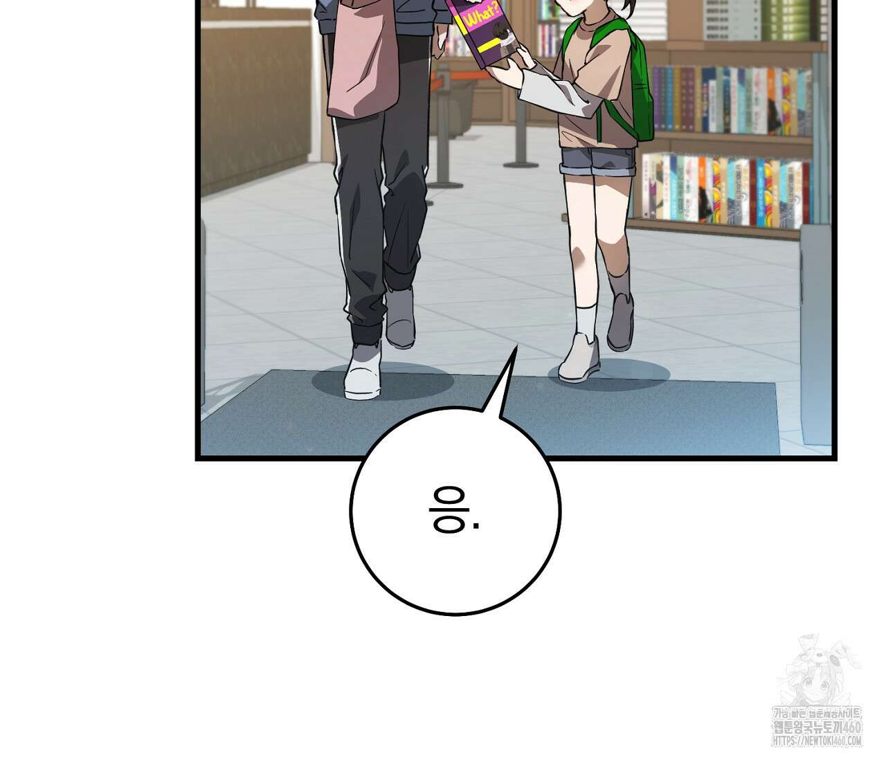 헌터는 조용히 살고 싶다 3화 25