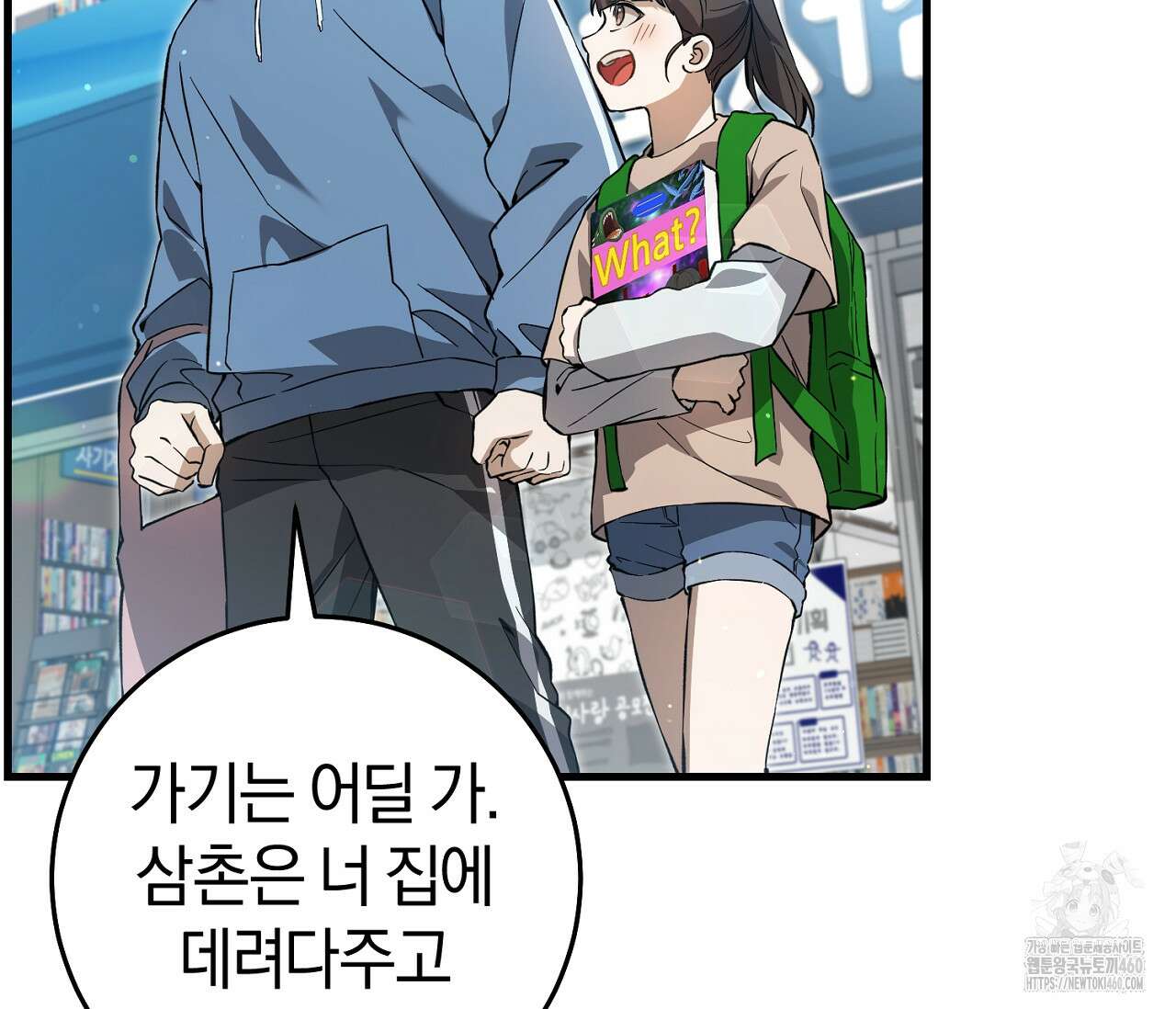 헌터는 조용히 살고 싶다 3화 27