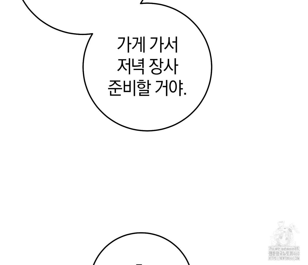 헌터는 조용히 살고 싶다 3화 28