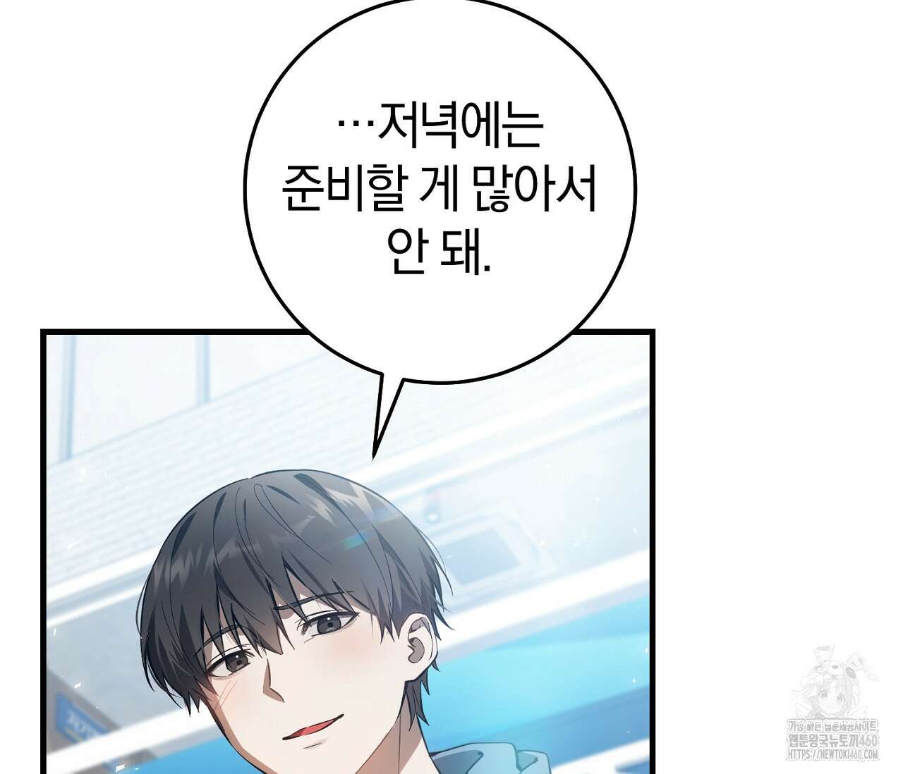 헌터는 조용히 살고 싶다 3화 31