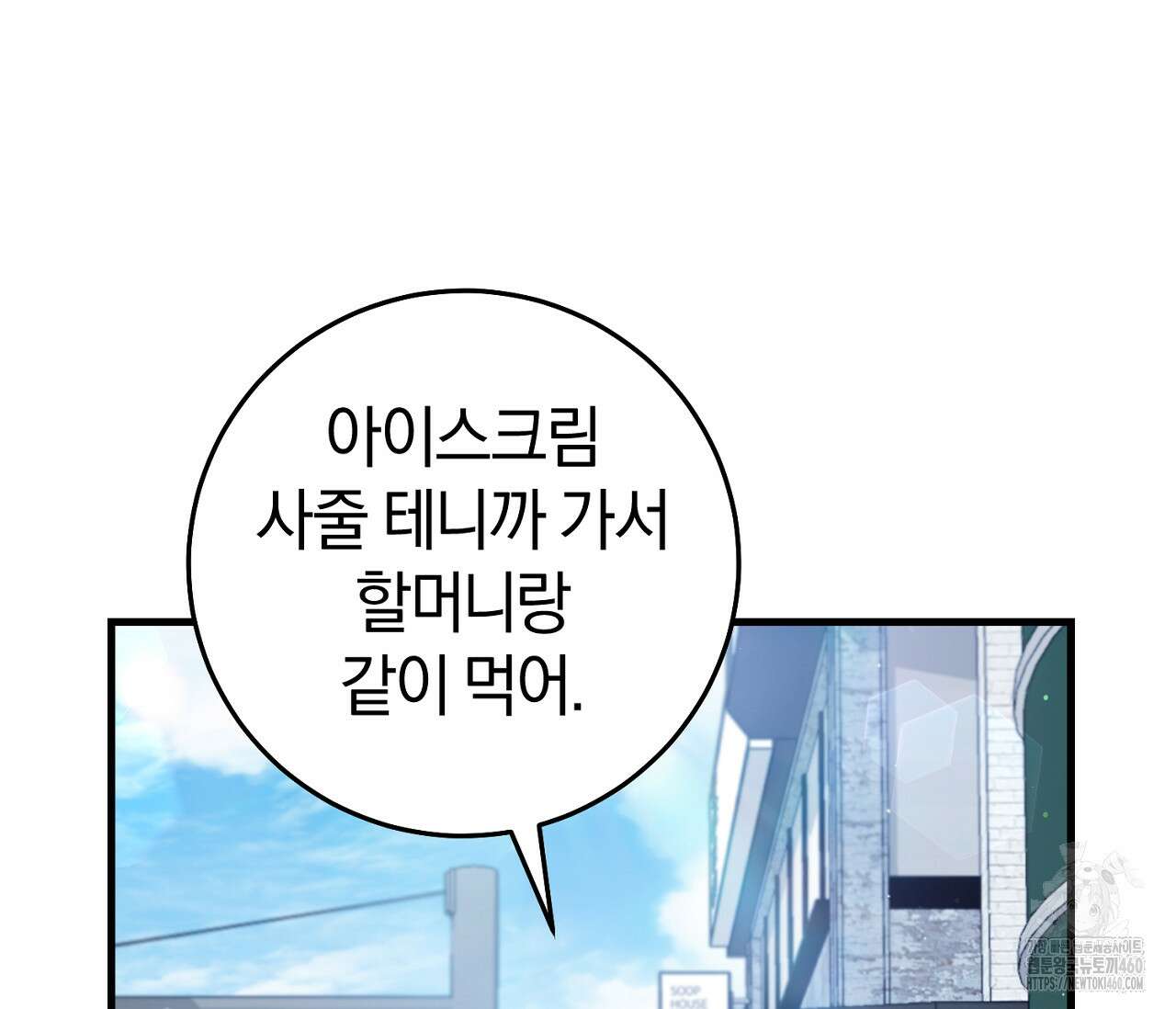 헌터는 조용히 살고 싶다 3화 33
