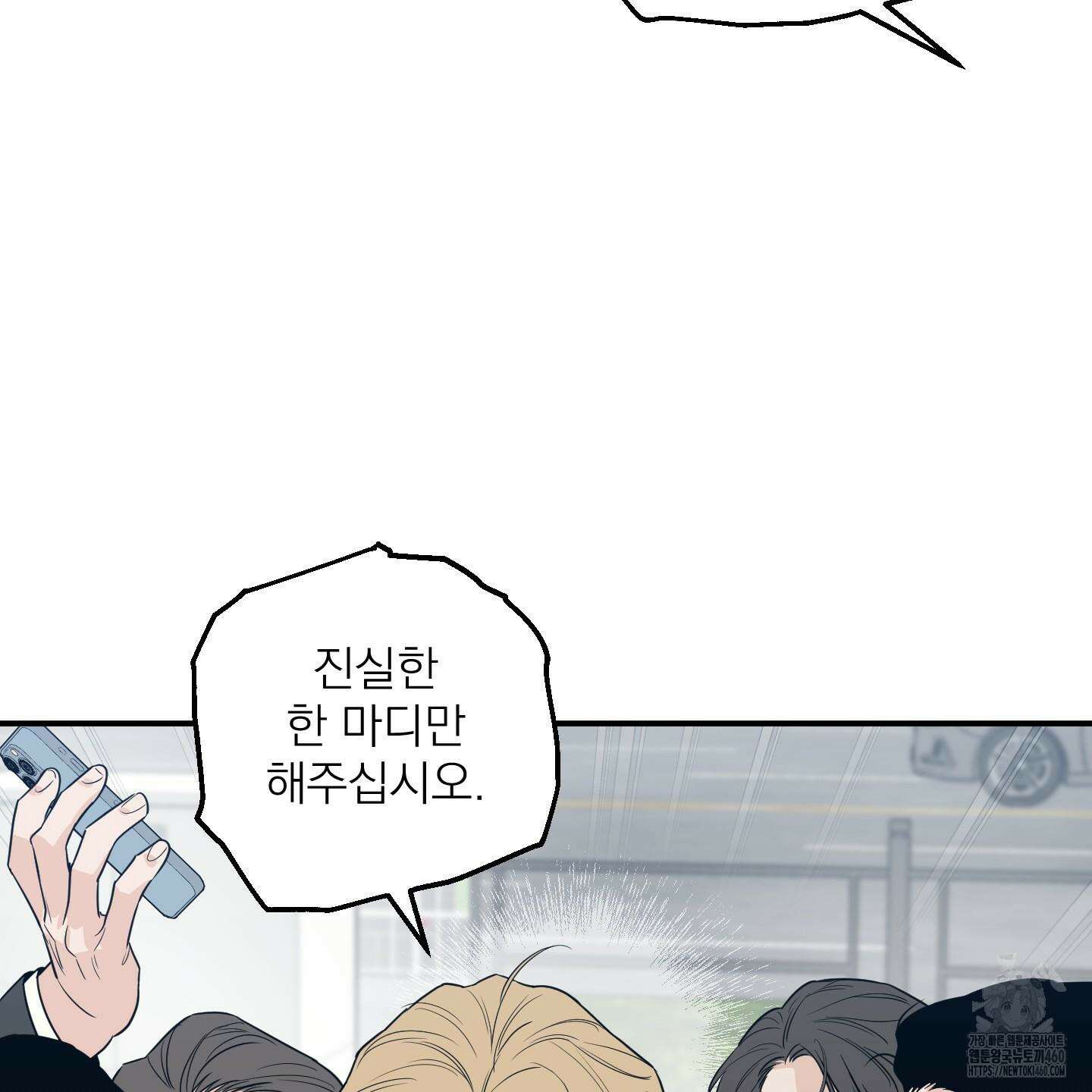 스쿠프 39화 4