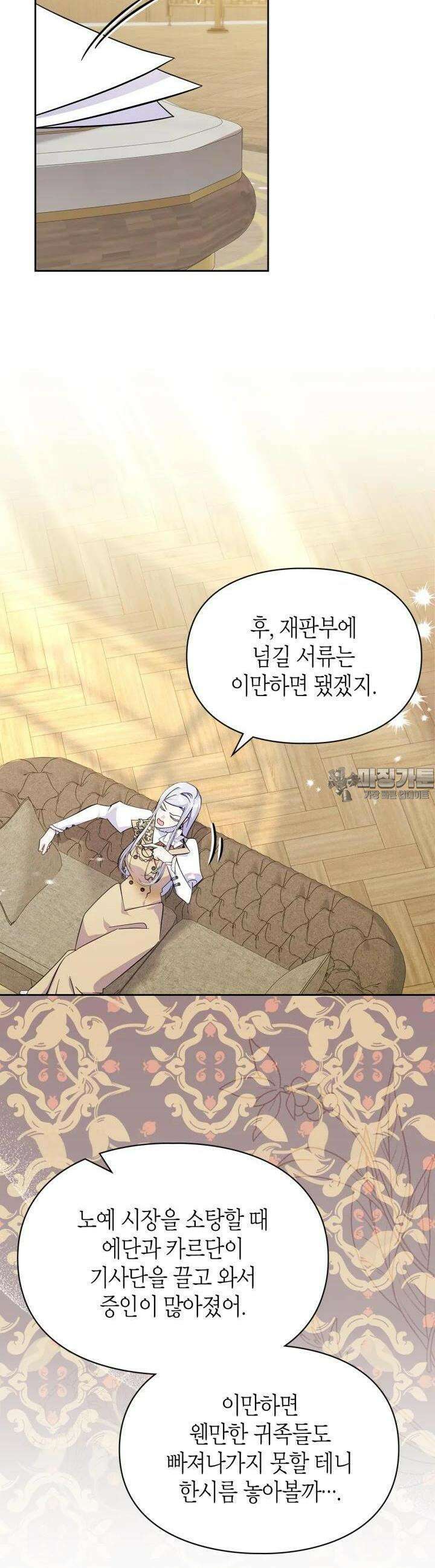 폭군의 간신이 되었다 42화 3