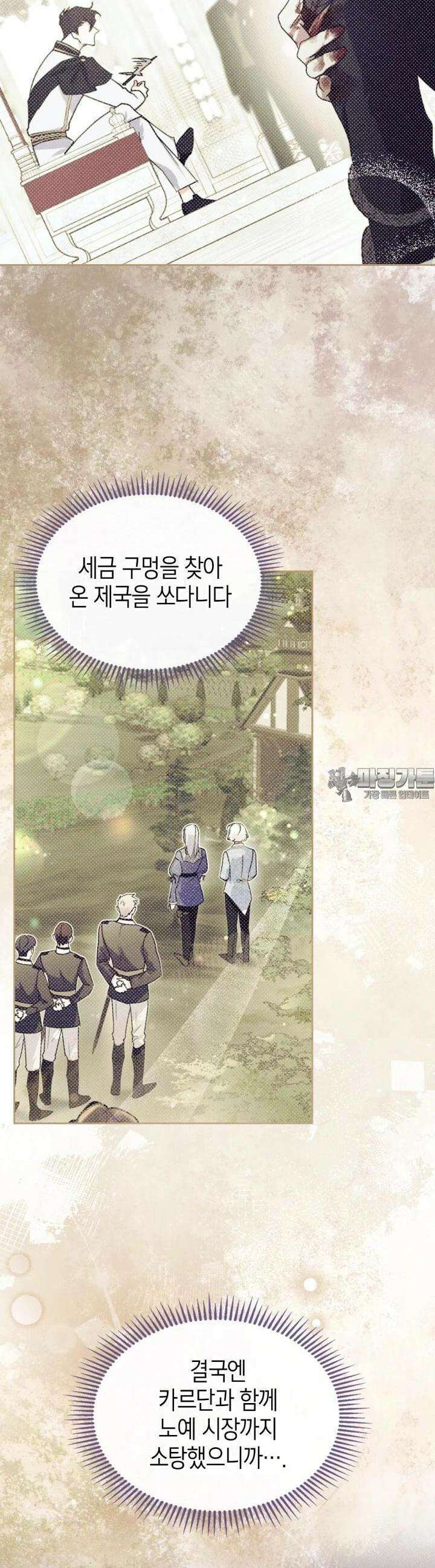 폭군의 간신이 되었다 42화 7