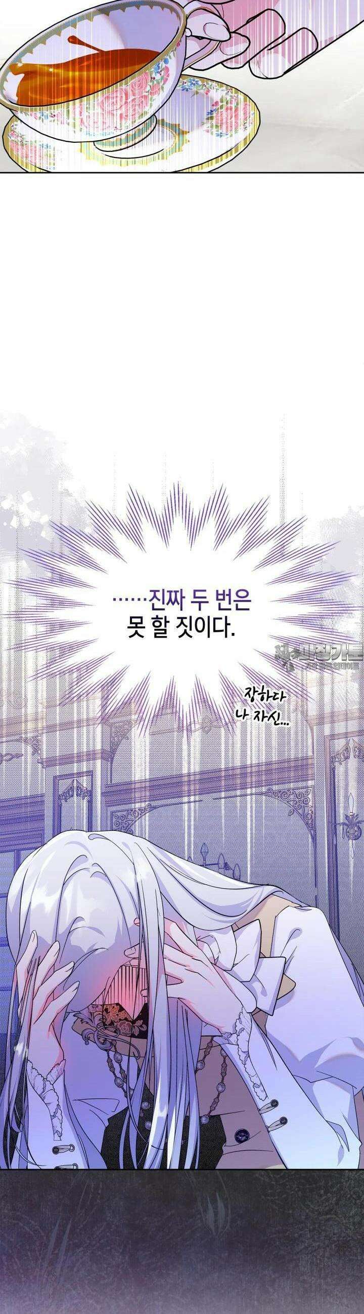 폭군의 간신이 되었다 42화 9