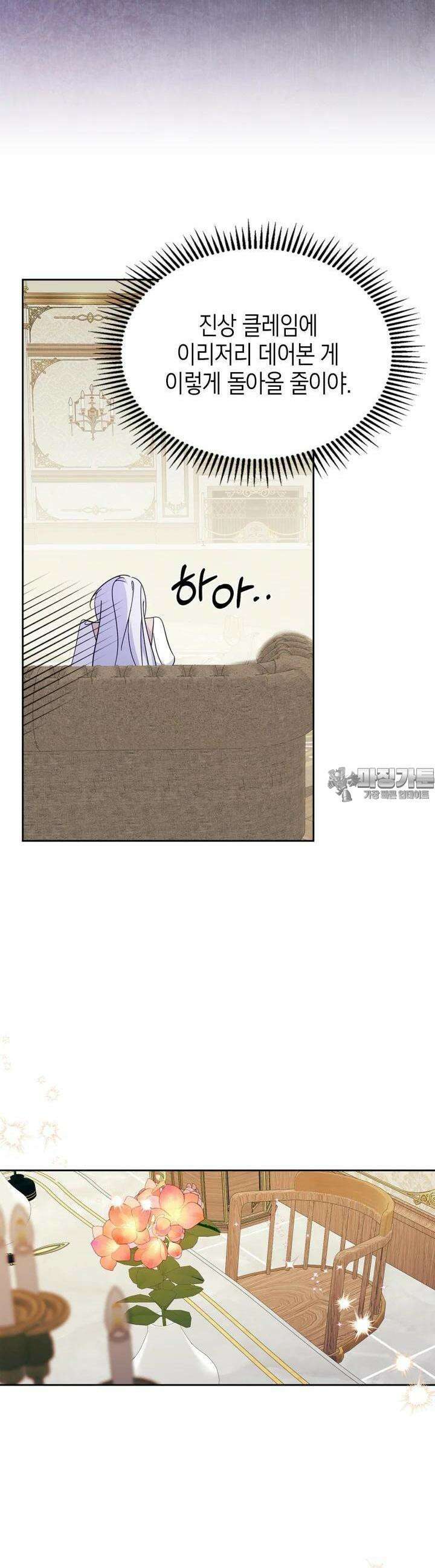 폭군의 간신이 되었다 42화 10