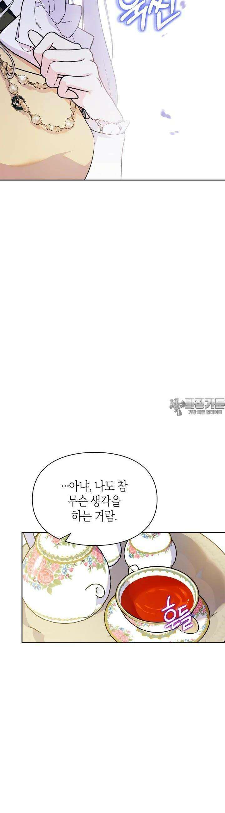 폭군의 간신이 되었다 42화 13