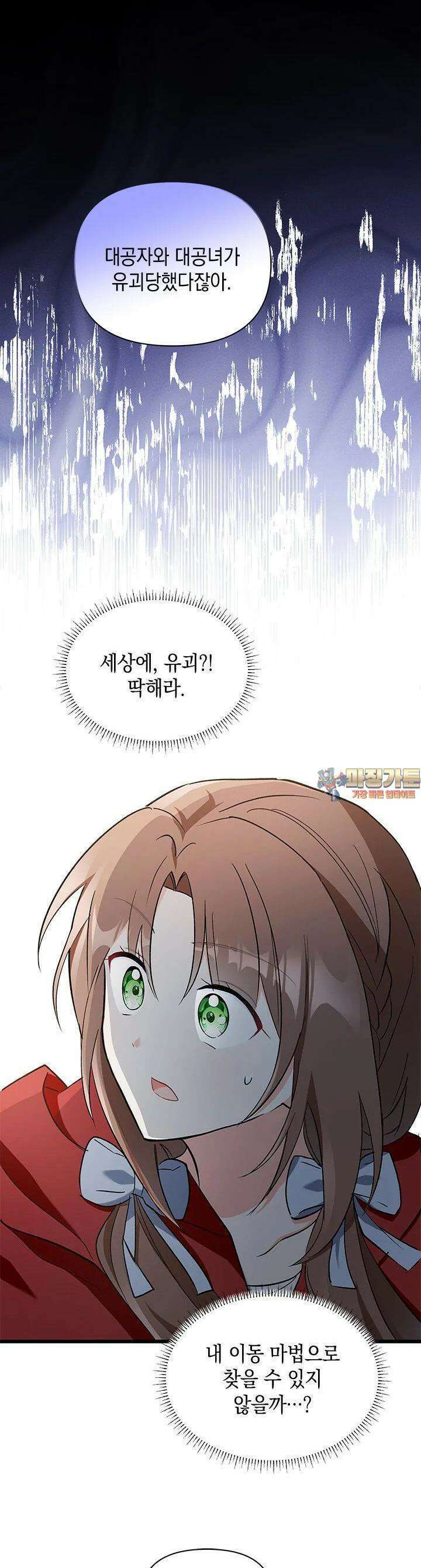 키워준 은혜를 집착으로 갚으시다니요 5화 1