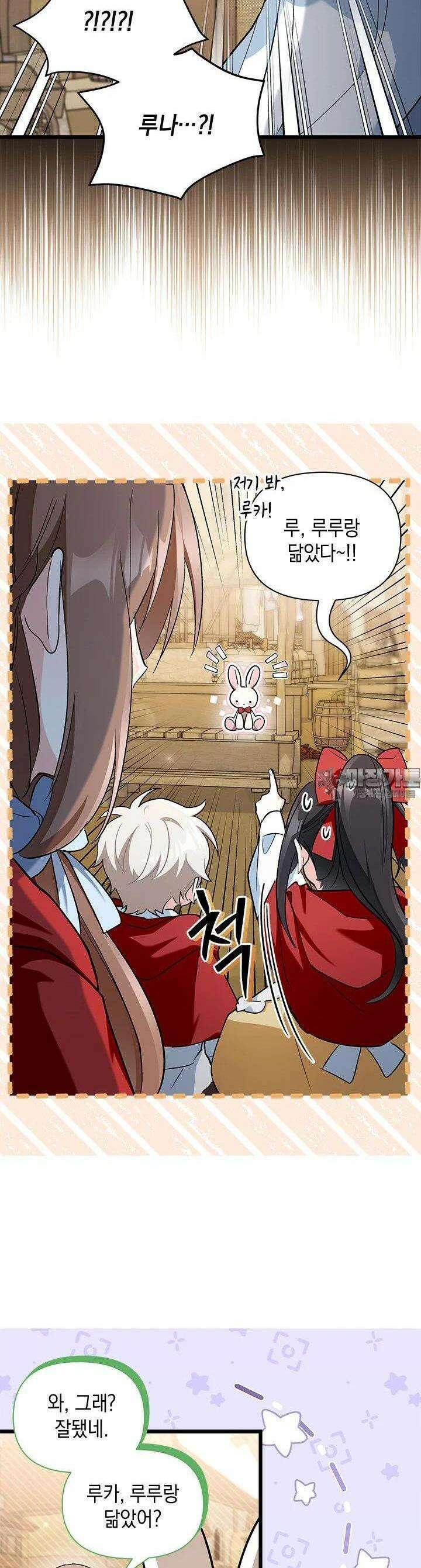 키워준 은혜를 집착으로 갚으시다니요 5화 3
