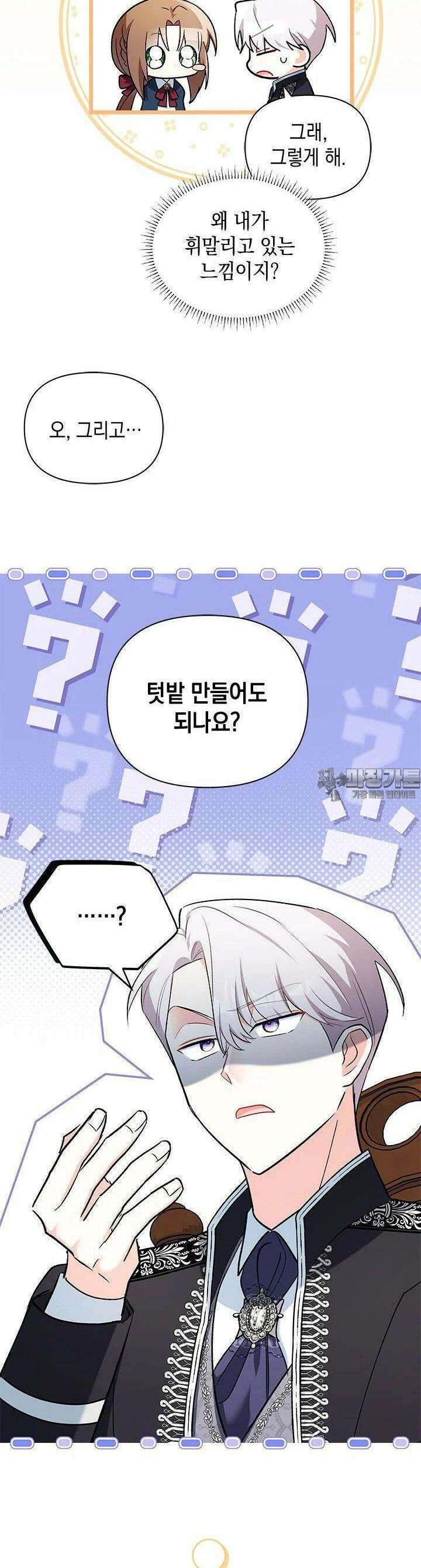 키워준 은혜를 집착으로 갚으시다니요 15화 4