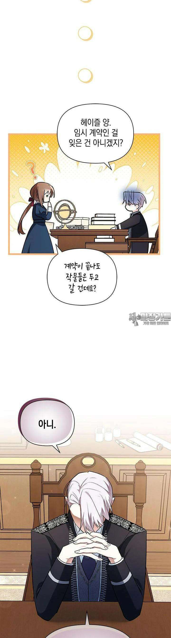 키워준 은혜를 집착으로 갚으시다니요 15화 5