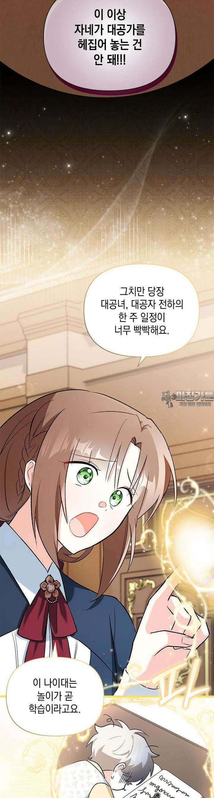 키워준 은혜를 집착으로 갚으시다니요 15화 6