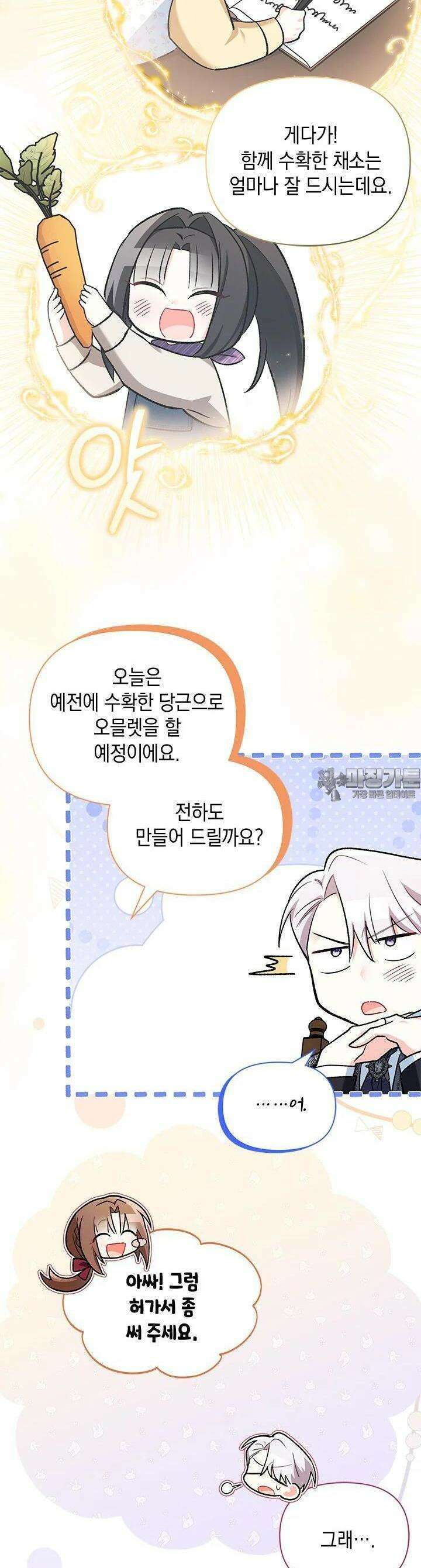 키워준 은혜를 집착으로 갚으시다니요 15화 7