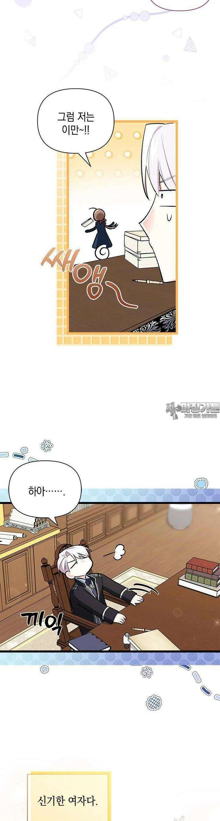 키워준 은혜를 집착으로 갚으시다니요 15화 8