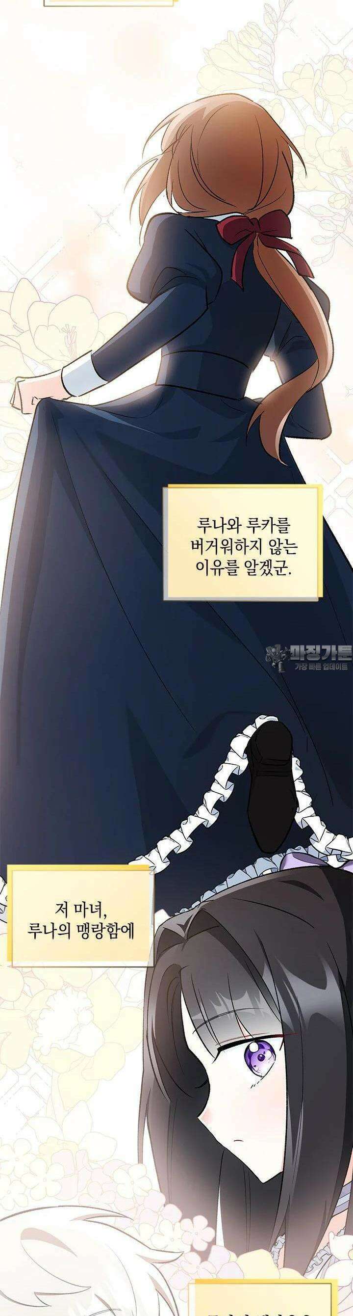 키워준 은혜를 집착으로 갚으시다니요 15화 9