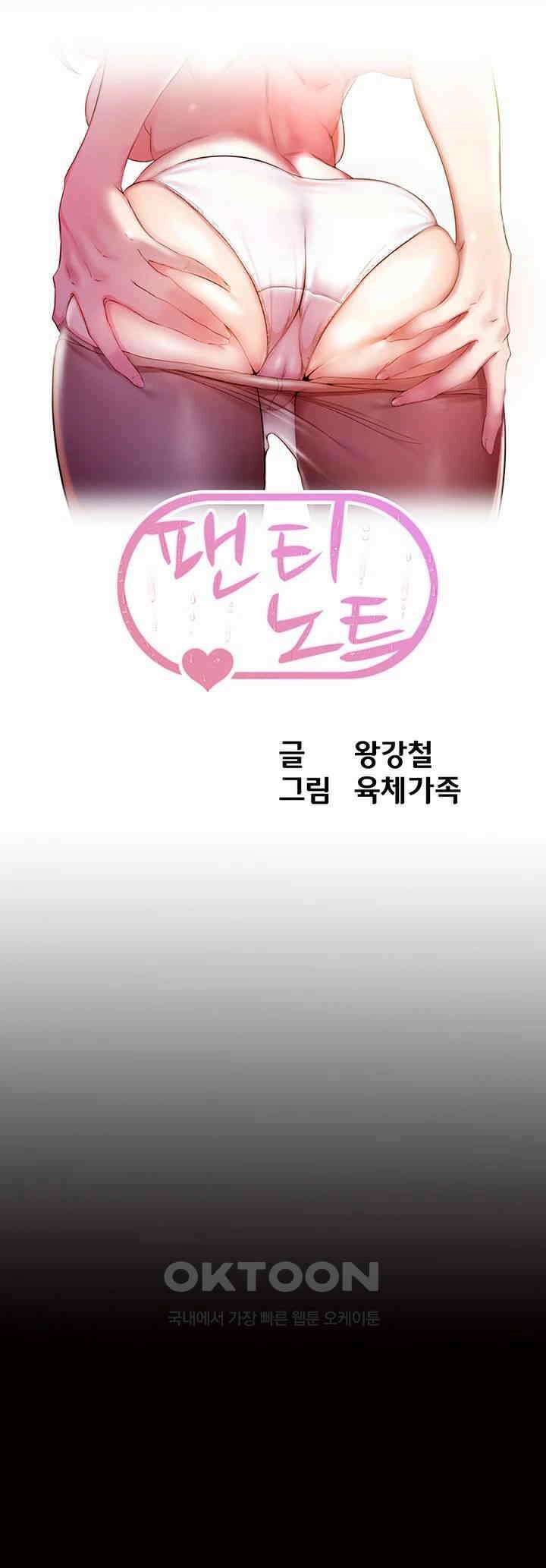 팬티노트 194화 3