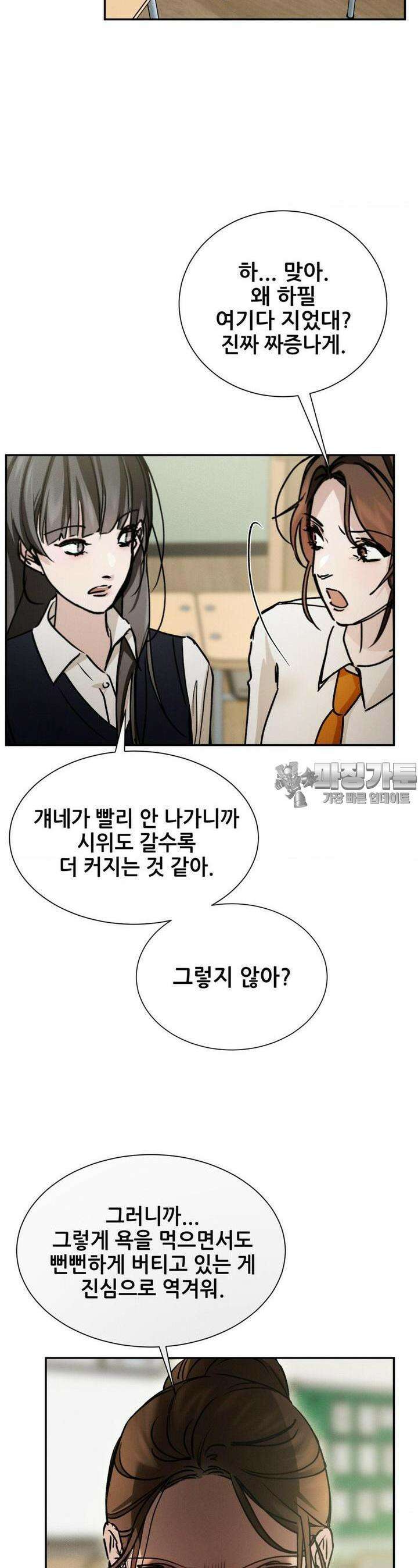 나는 네가 -라고 생각해 18화 4