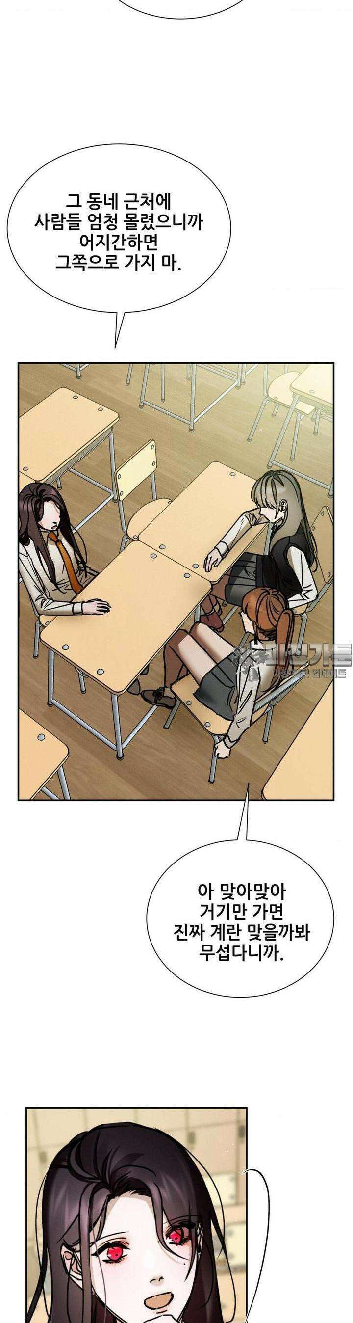 나는 네가 -라고 생각해 18화 6