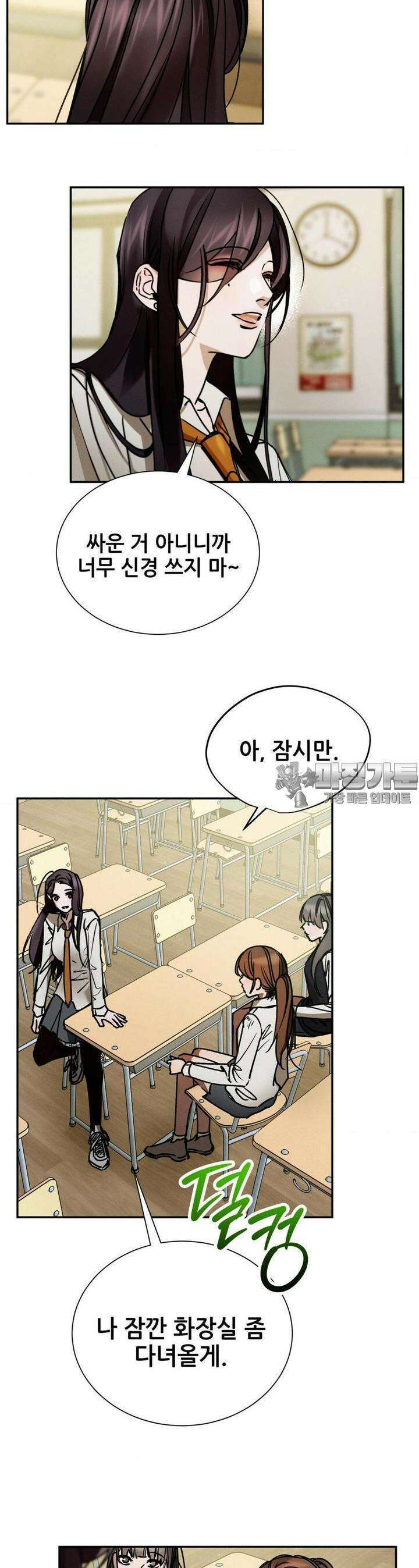 나는 네가 -라고 생각해 18화 8