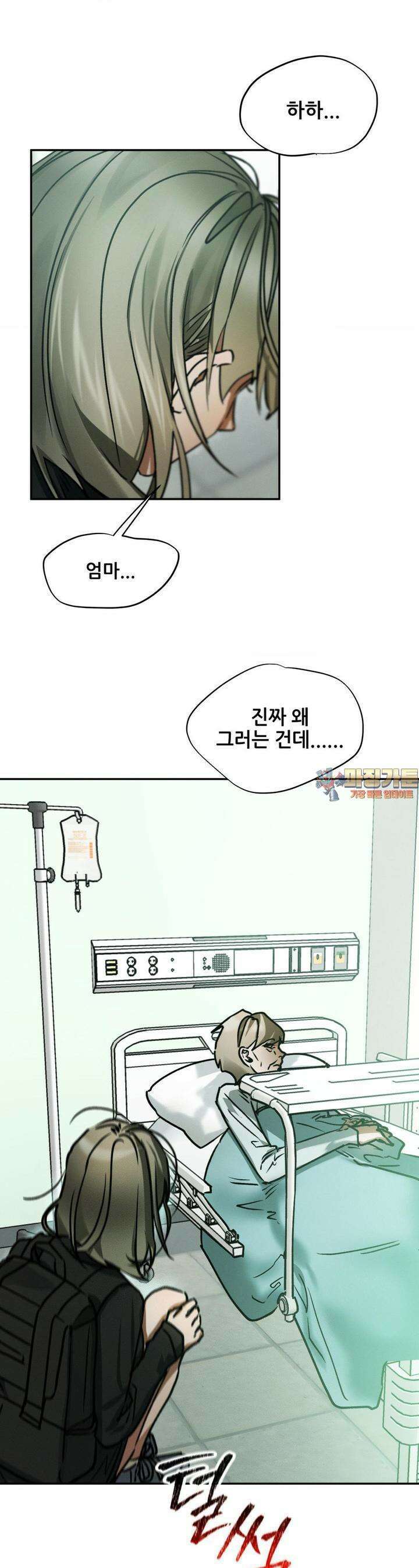 나는 네가 -라고 생각해 25화 1